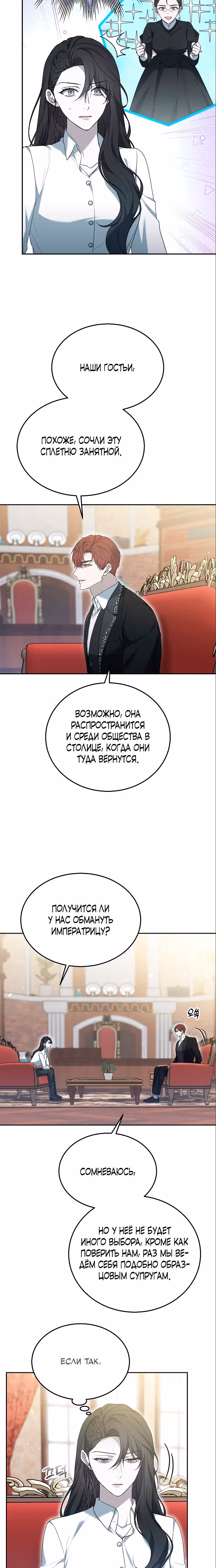 Эпоха высокомерия — Том 1 · Глава 23, страница 19