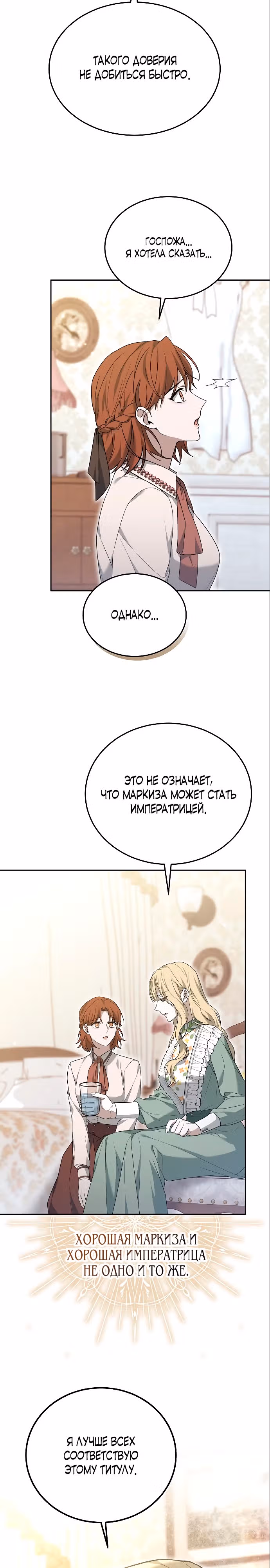 Эпоха высокомерия — Том 1 · Глава 23, страница 3