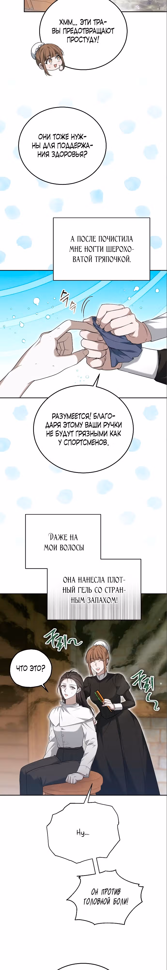 Эпоха высокомерия — Том 1 · Глава 23, страница 23