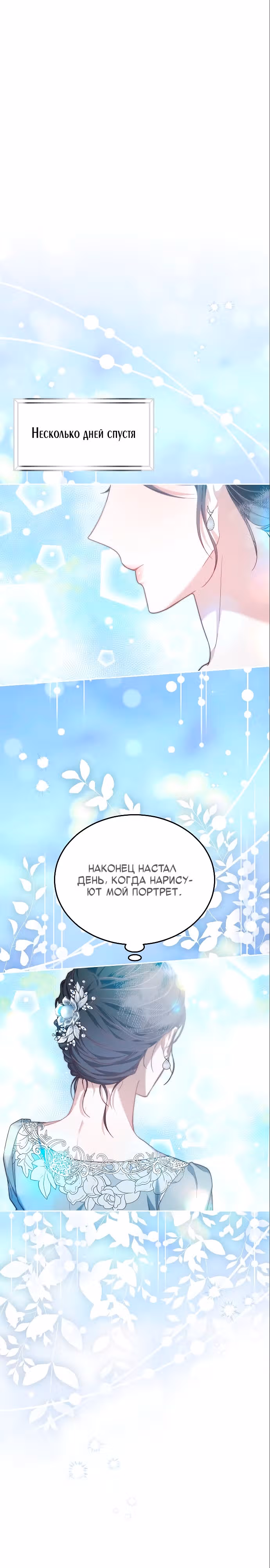 Эпоха высокомерия — Том 1 · Глава 23, страница 25