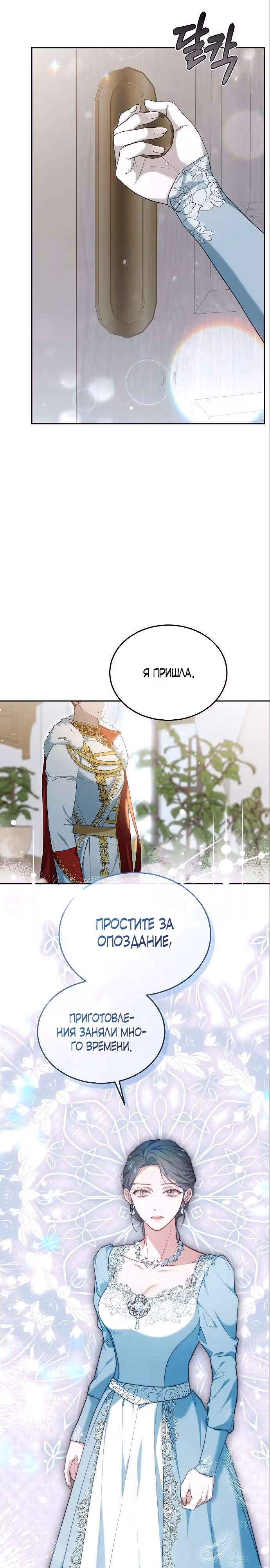Эпоха высокомерия — Том 1 · Глава 23, страница 26