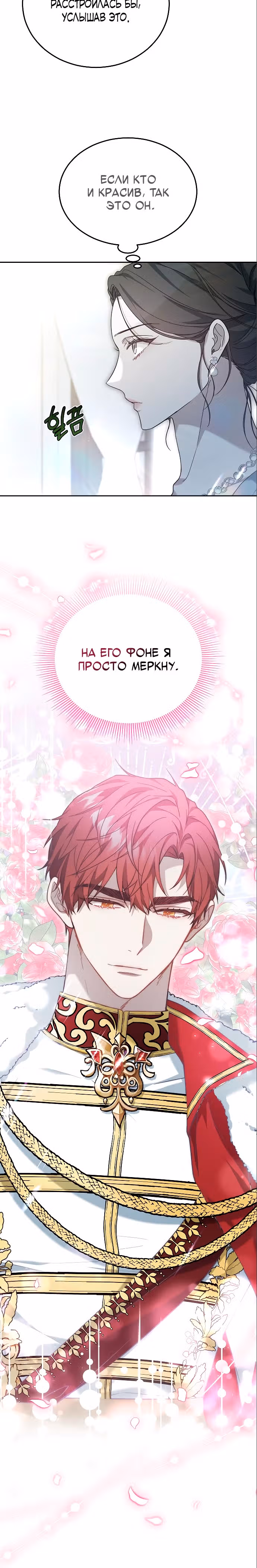 Эпоха высокомерия — Том 1 · Глава 23, страница 28
