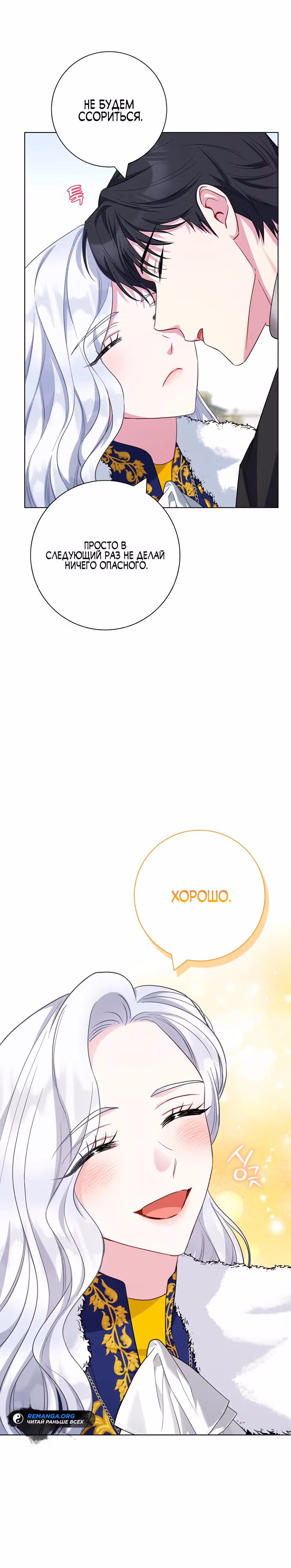 Я стала матерью кровожадного главного героя — Том 1 · Глава 71, страница 12