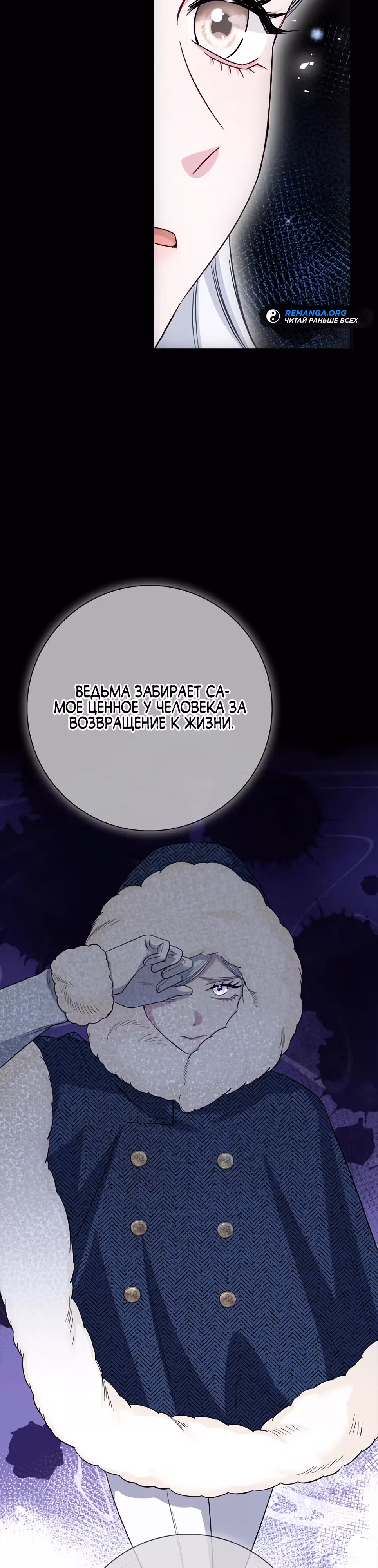 Я стала матерью кровожадного главного героя — Том 1 · Глава 71, страница 33