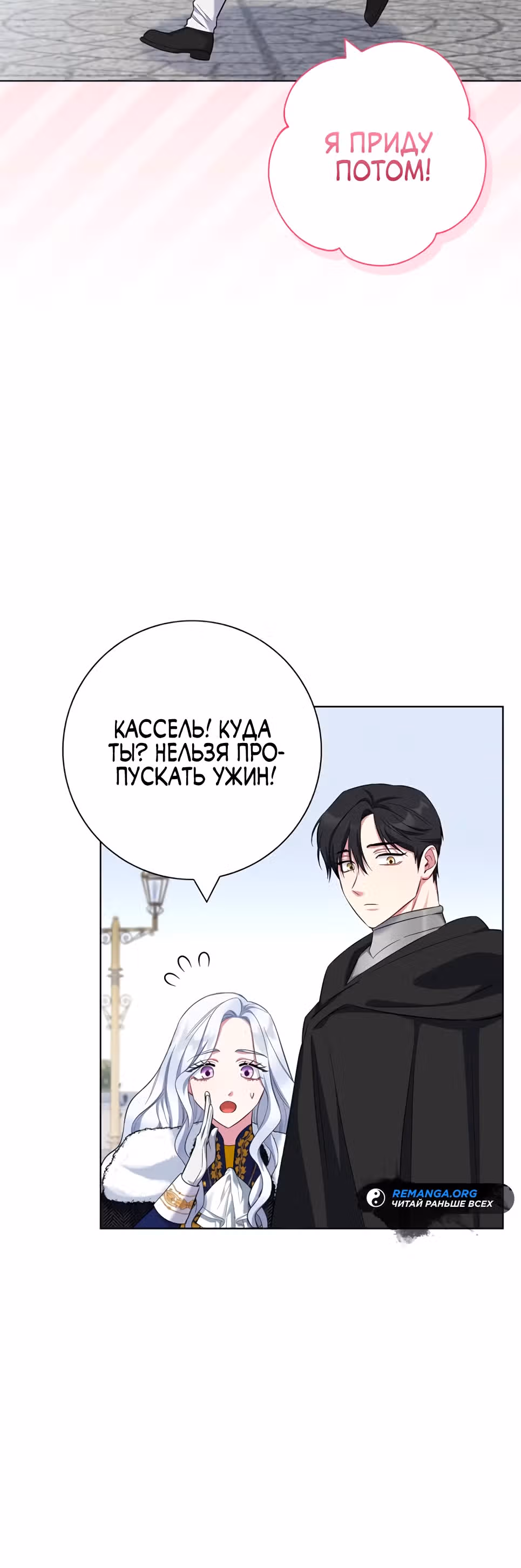 Я стала матерью кровожадного главного героя — Том 1 · Глава 71, страница 6