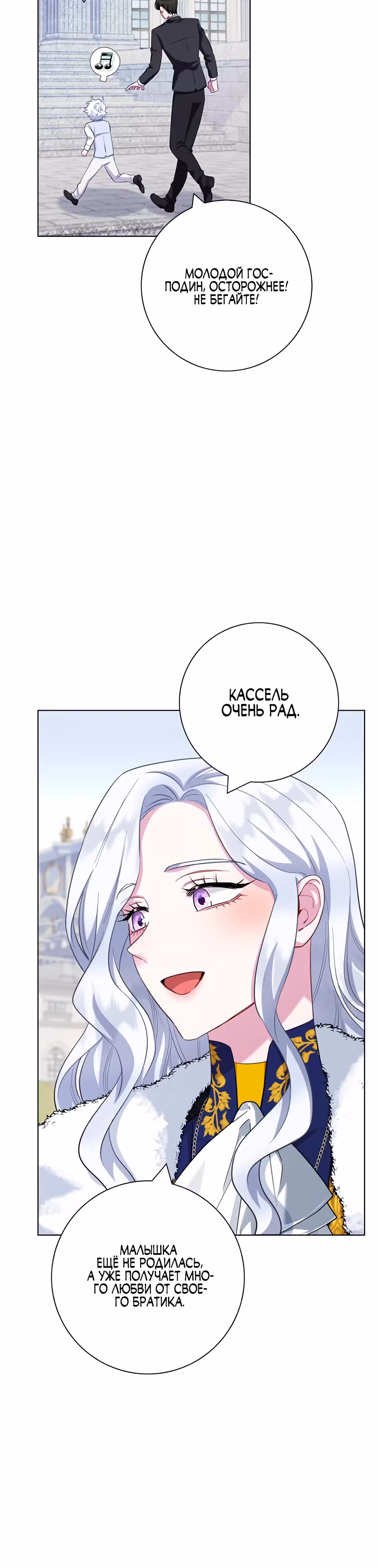 Я стала матерью кровожадного главного героя — Том 1 · Глава 71, страница 8