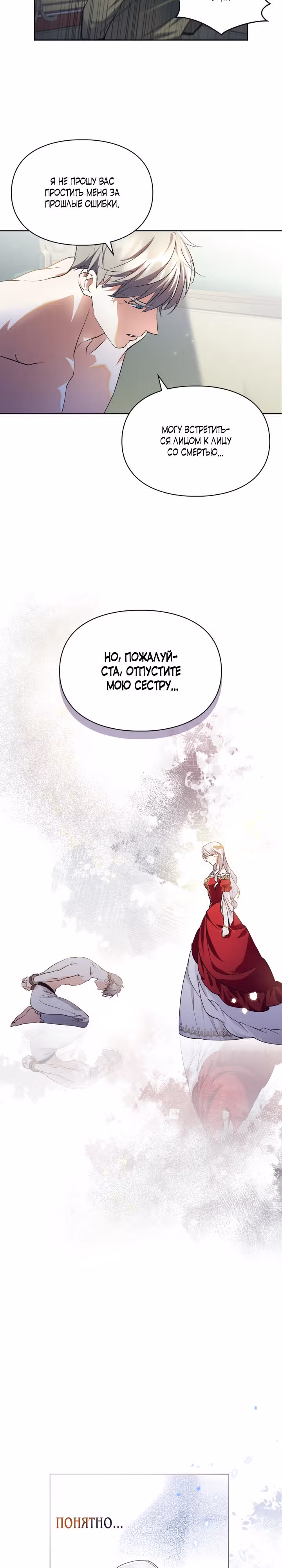 Я стала слугой тирана — Том 1 · Глава 27, страница 20