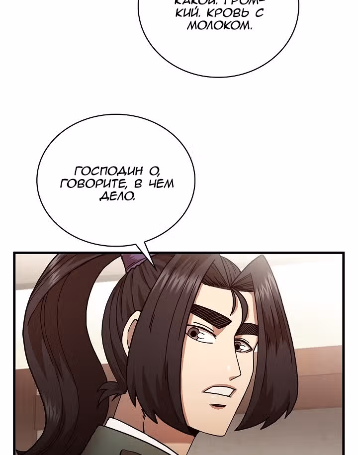 Мечник? Хотел бы я им стать! — Том 1 · Глава 15, страница 39