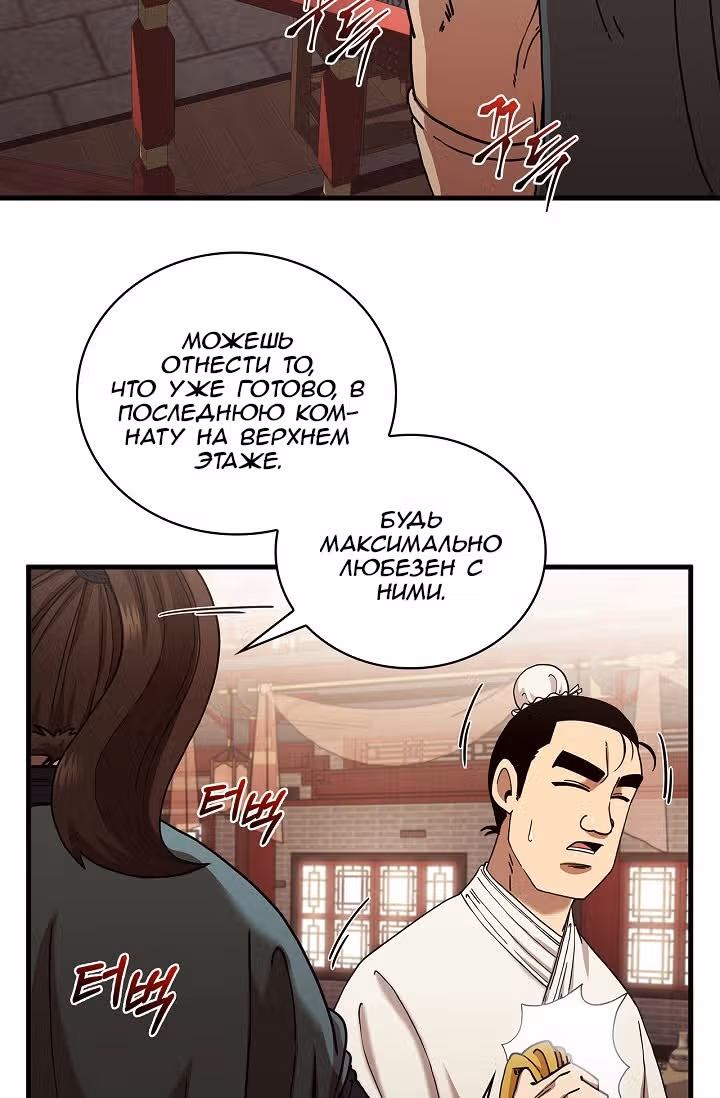 Мечник? Хотел бы я им стать! — Том 1 · Глава 15, страница 71