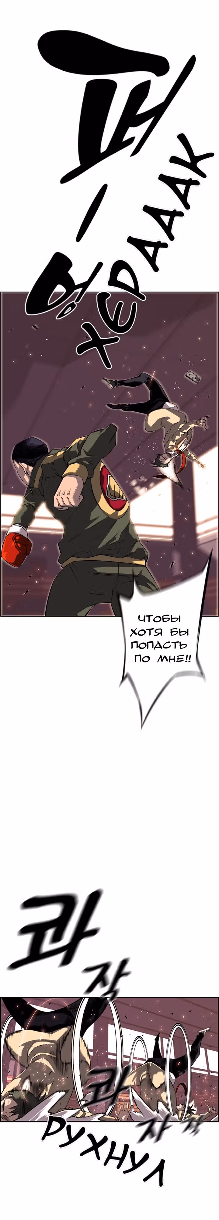 Сверхнова — Том 2 · Глава 69, страница 10
