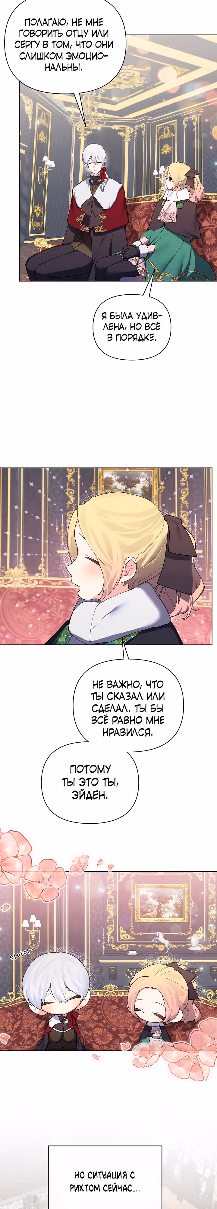 Я теперь принцесса?! — Том 2 · Глава 73, страница 3