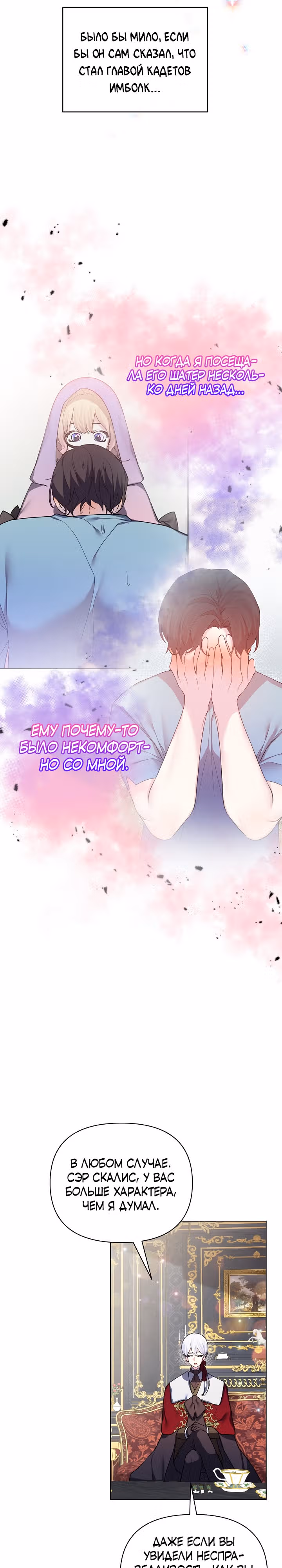 Я теперь принцесса?! — Том 2 · Глава 73, страница 9