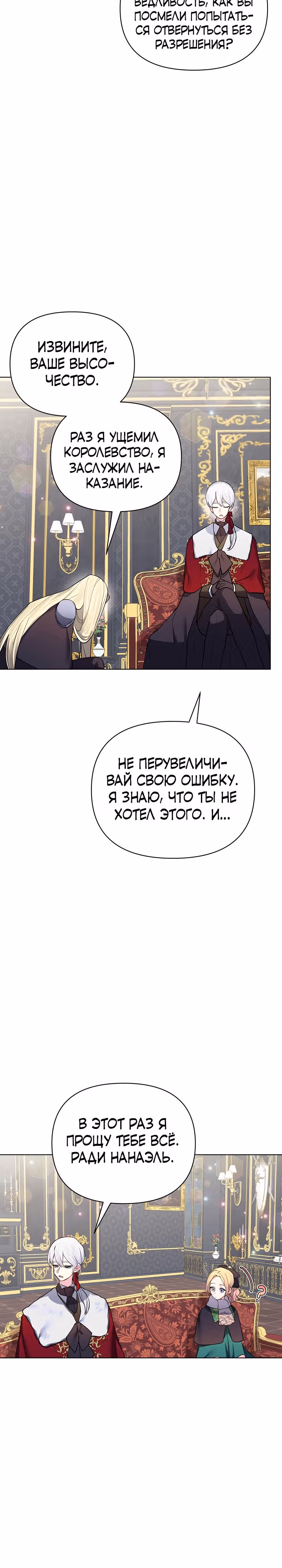 Я теперь принцесса?! — Том 2 · Глава 73, страница 10
