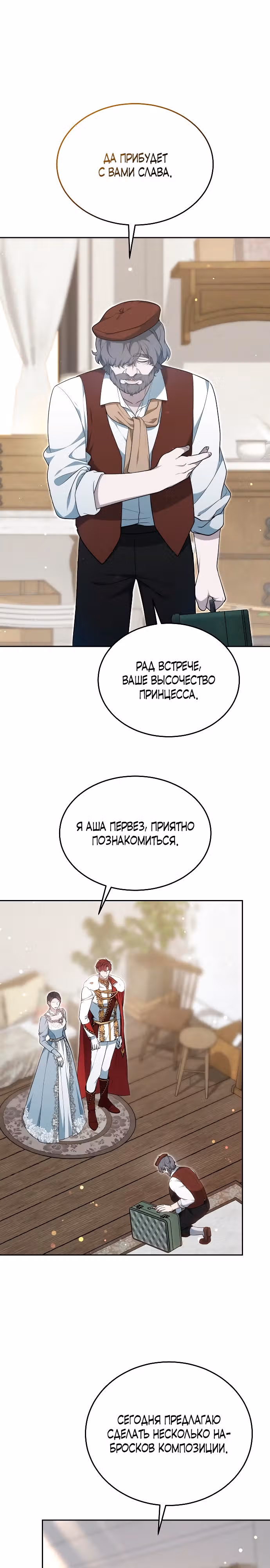 Эпоха высокомерия — Том 1 · Глава 24, страница 13