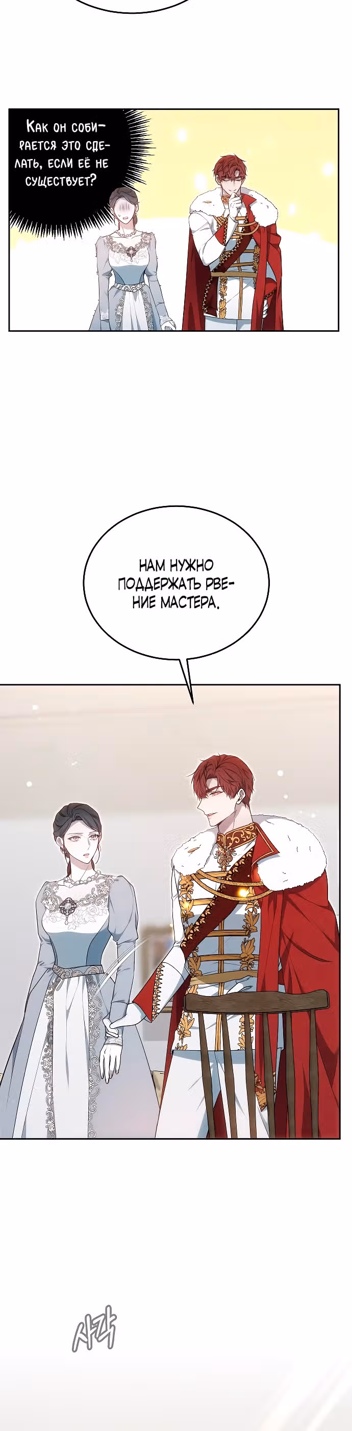 Эпоха высокомерия — Том 1 · Глава 24, страница 15