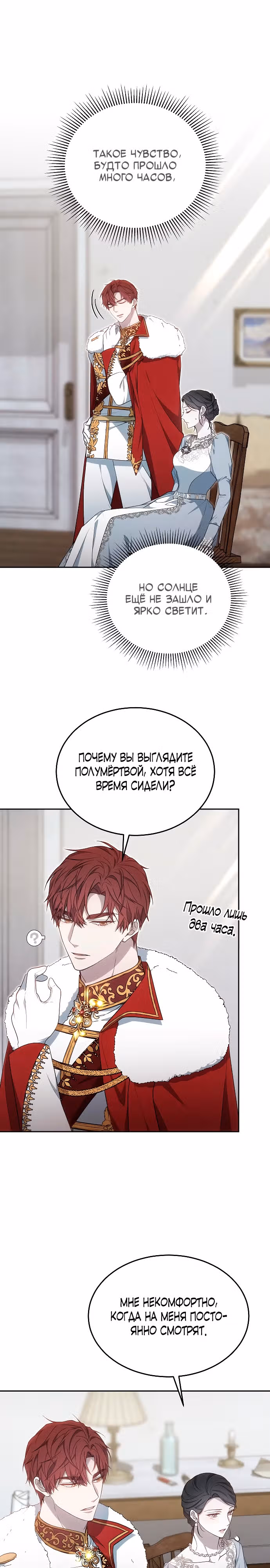 Эпоха высокомерия — Том 1 · Глава 24, страница 17
