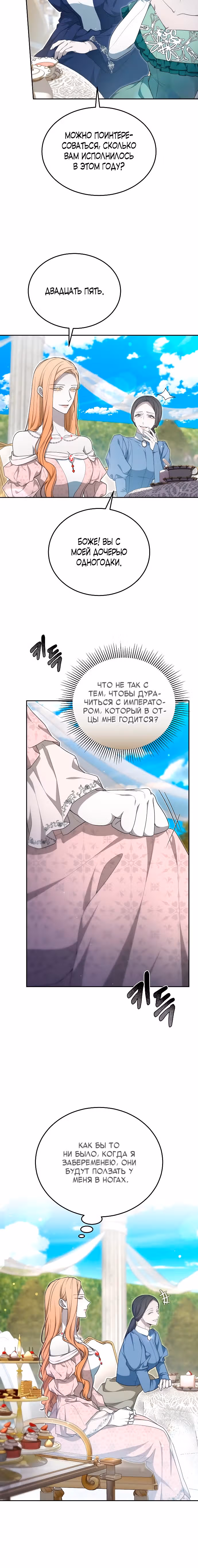 Эпоха высокомерия — Том 1 · Глава 24, страница 3