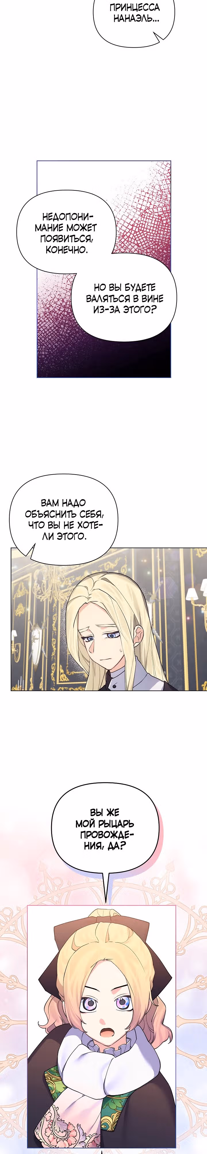 Я теперь принцесса?! — Том 2 · Глава 74, страница 5