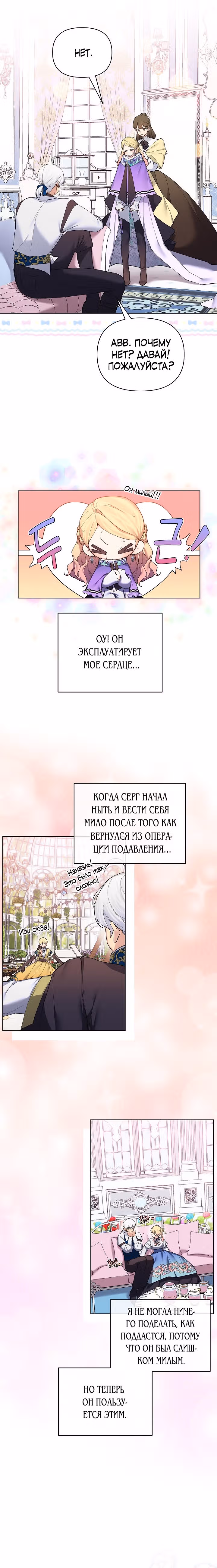 Я теперь принцесса?! — Том 2 · Глава 74, страница 8