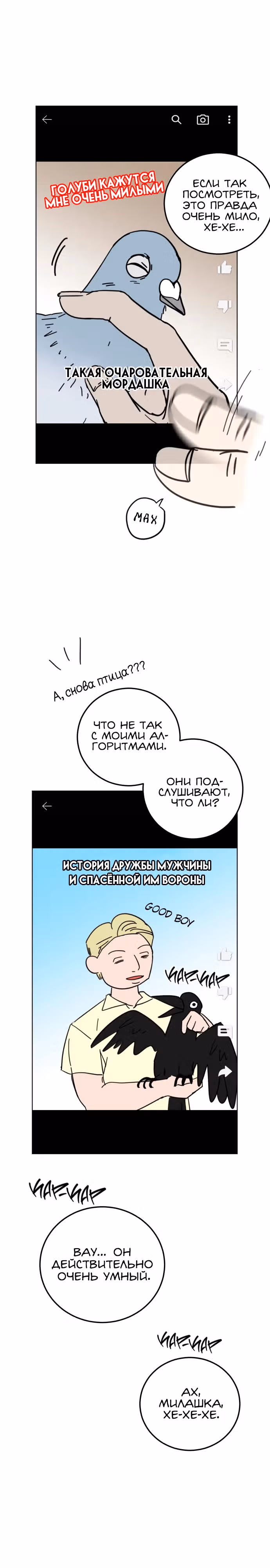Голубь района Сонбук — Том 1 · Глава 2, страница 11