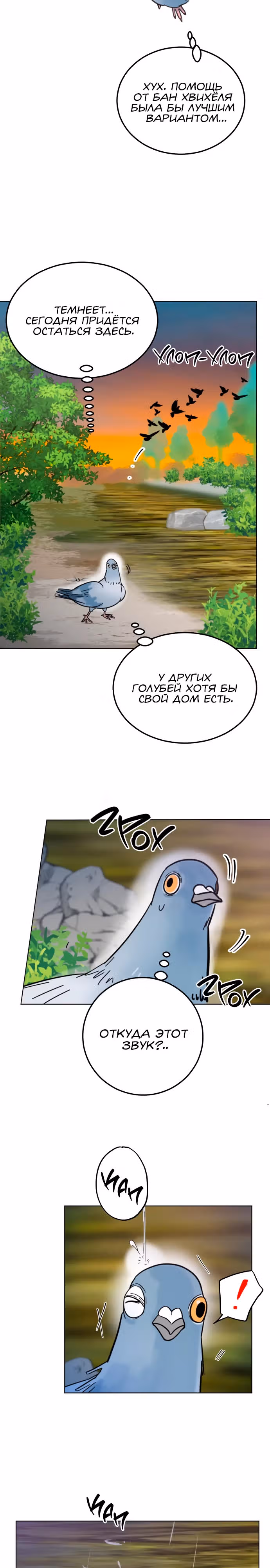 Голубь района Сонбук — Том 1 · Глава 2, страница 17