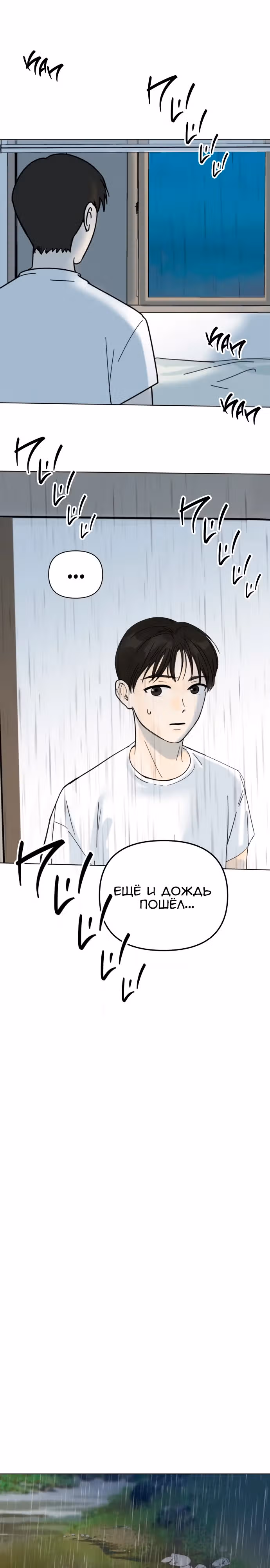 Голубь района Сонбук — Том 1 · Глава 2, страница 19