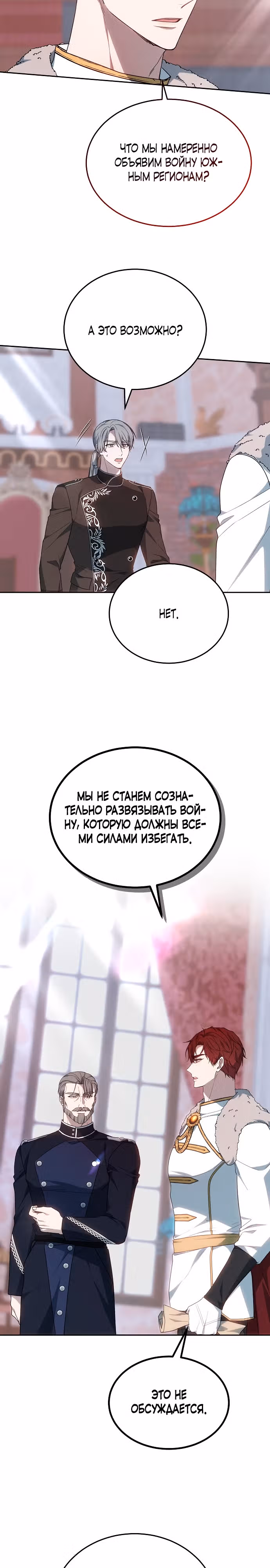 Эпоха высокомерия — Том 1 · Глава 25, страница 17
