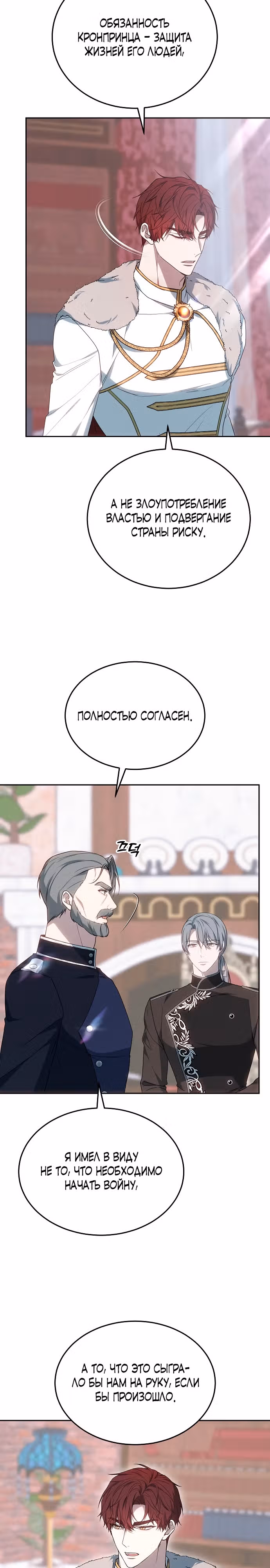 Эпоха высокомерия — Том 1 · Глава 25, страница 18
