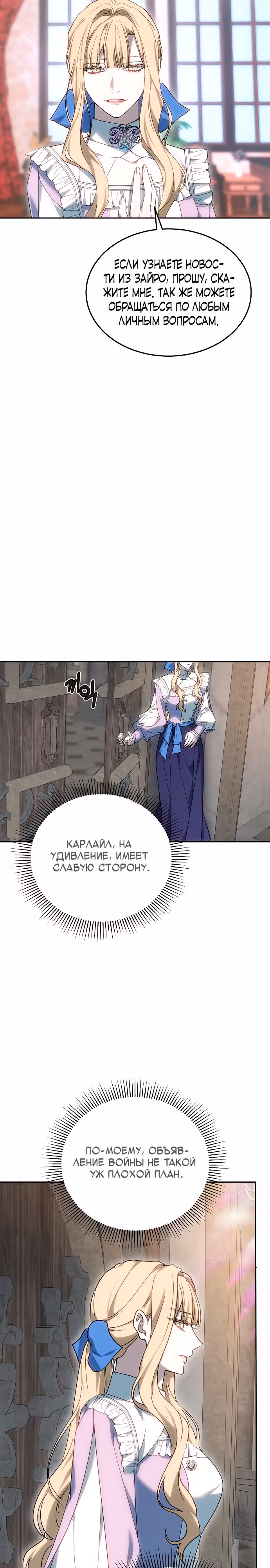 Эпоха высокомерия — Том 1 · Глава 25, страница 21