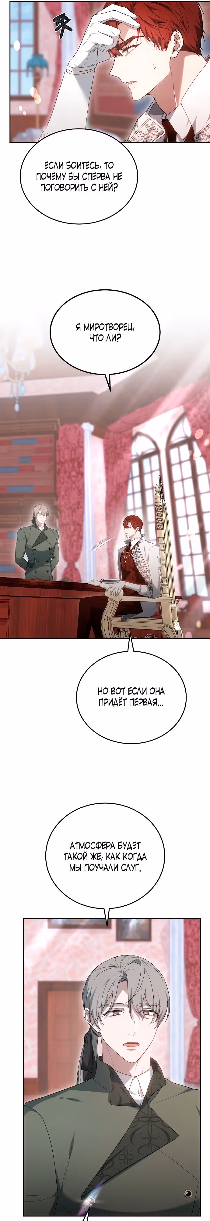 Эпоха высокомерия — Том 1 · Глава 25, страница 32