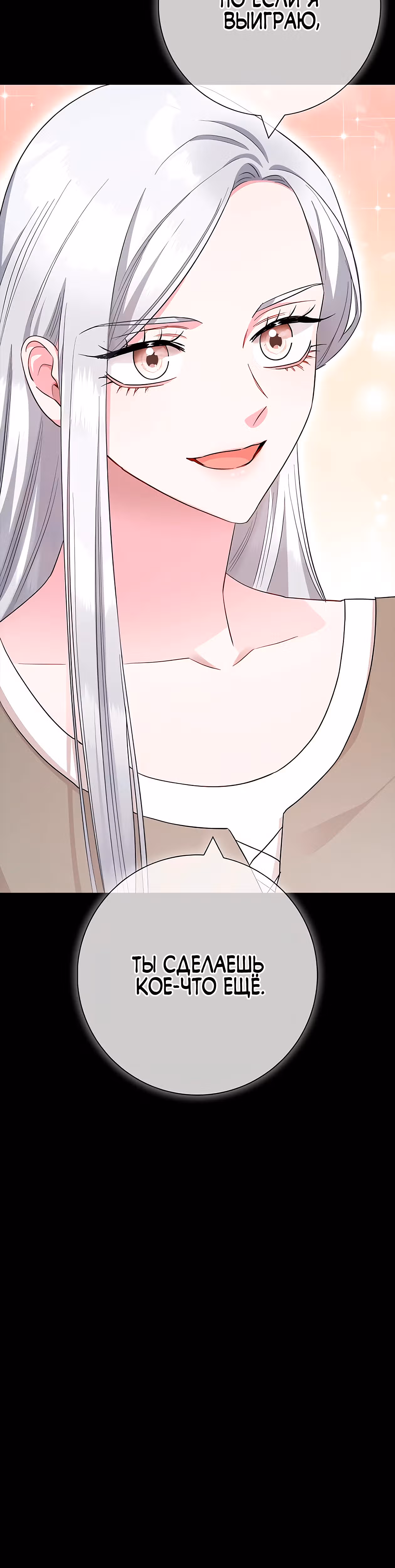 Я стала матерью кровожадного главного героя — Том 1 · Глава 72, страница 15