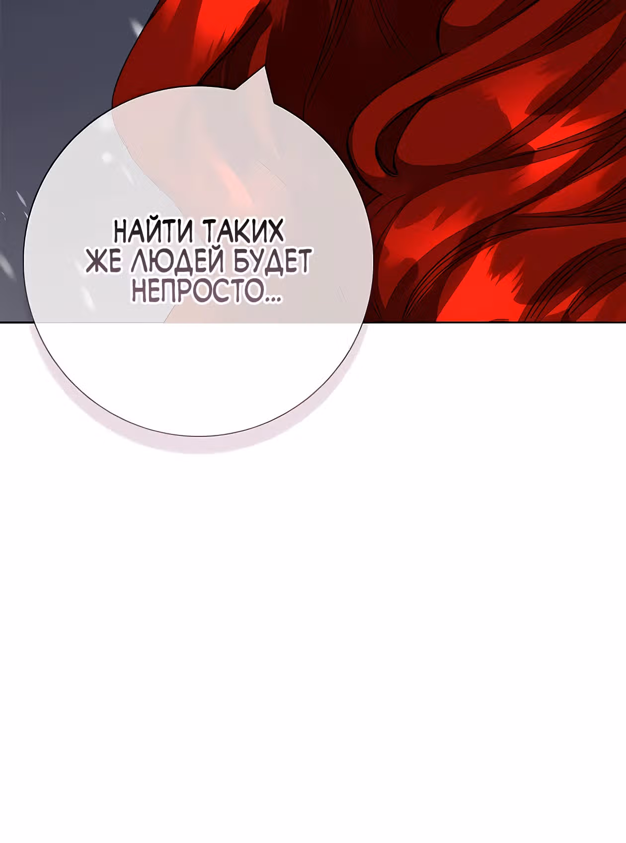 Я стала матерью кровожадного главного героя — Том 1 · Глава 72, страница 30
