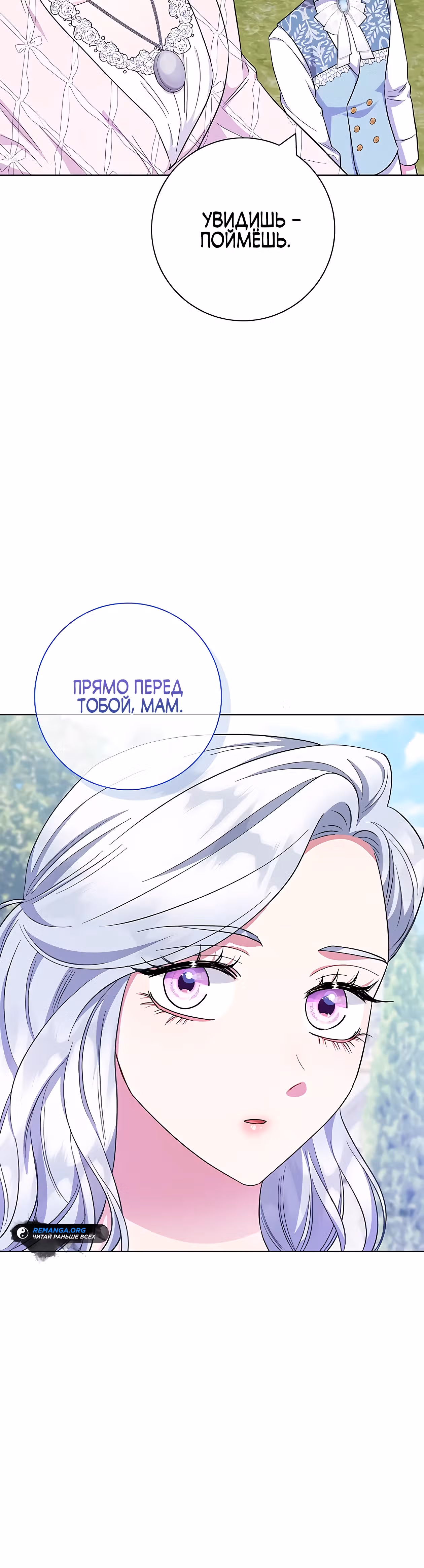 Я стала матерью кровожадного главного героя — Том 1 · Глава 72, страница 55