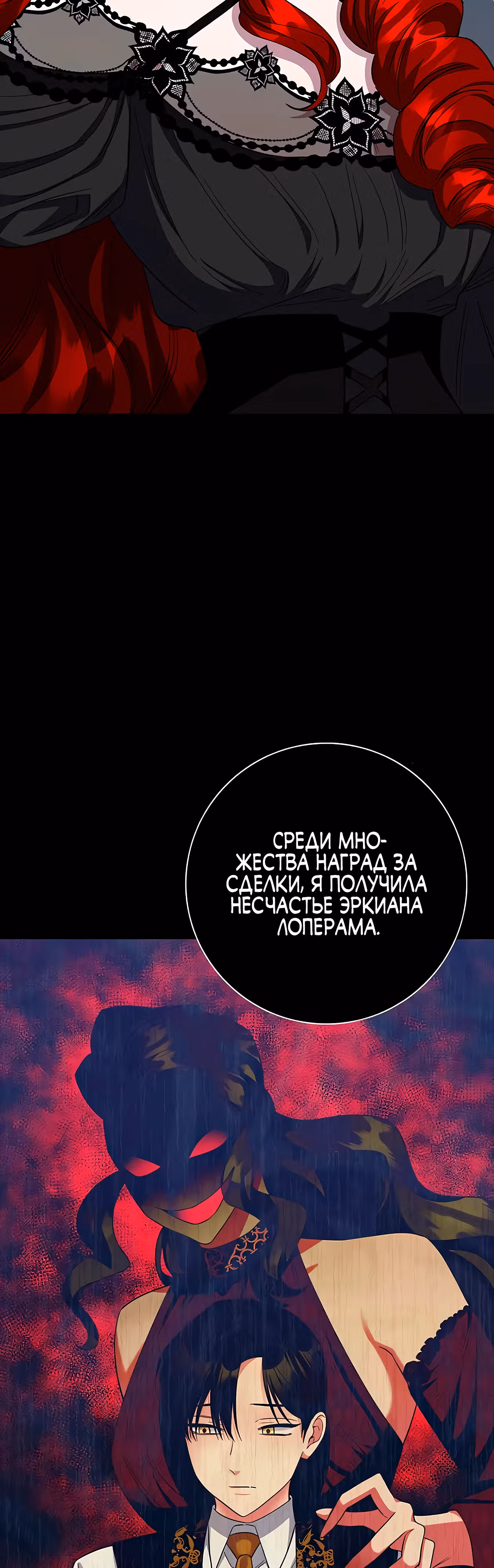 Я стала матерью кровожадного главного героя — Том 1 · Глава 72, страница 7