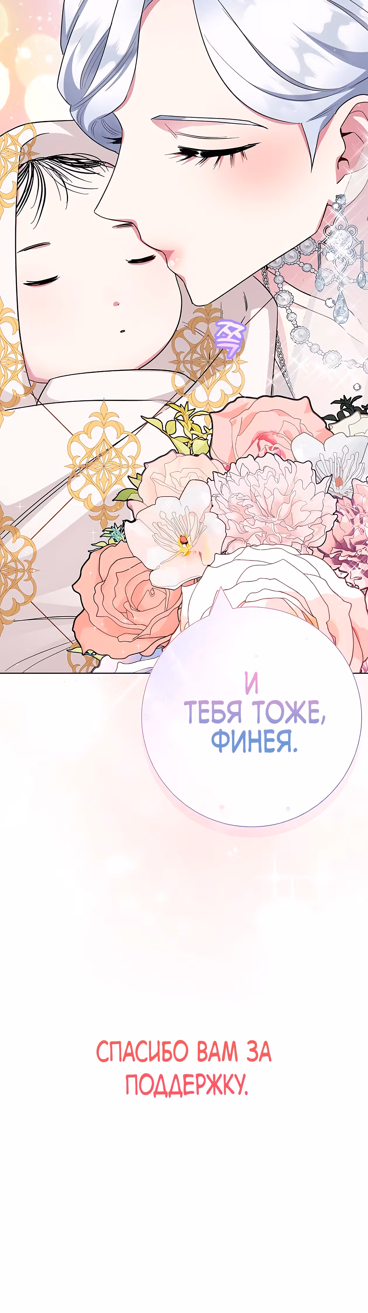 Я стала матерью кровожадного главного героя — Том 1 · Глава 72, страница 75