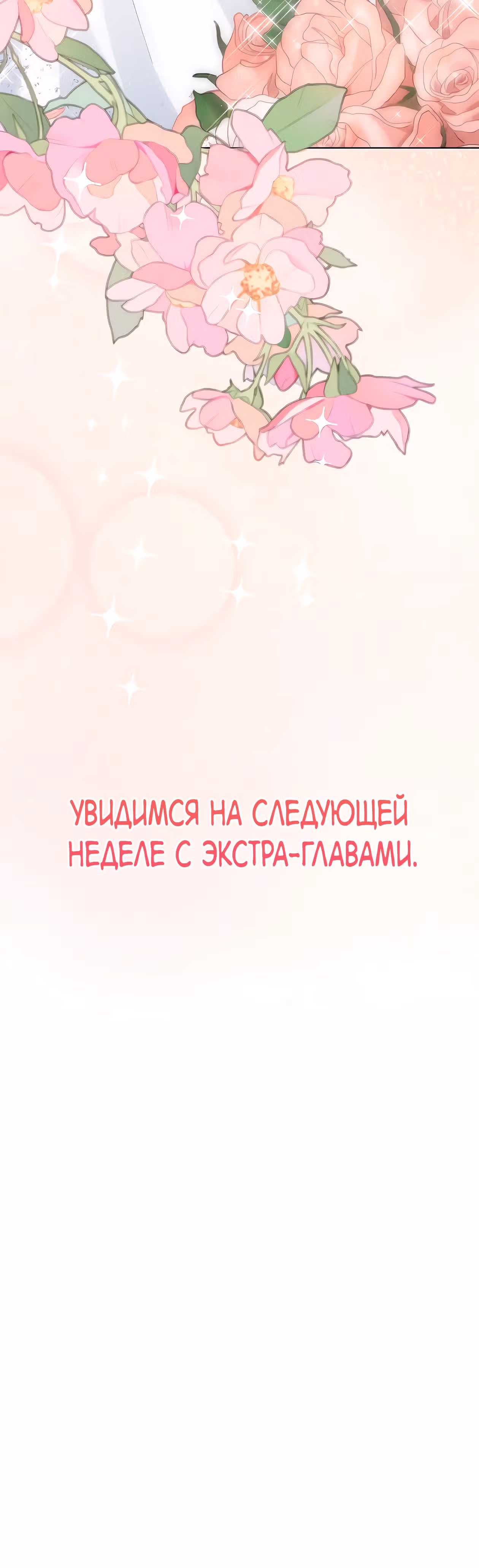 Я стала матерью кровожадного главного героя — Том 1 · Глава 72, страница 77
