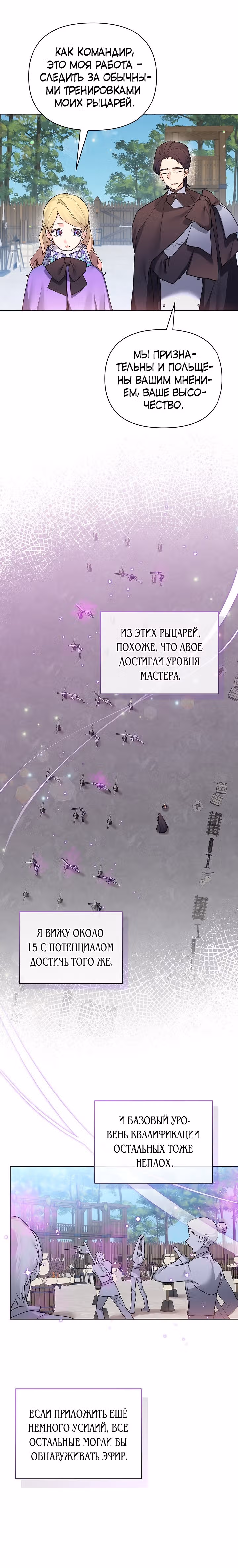Я теперь принцесса?! — Том 2 · Глава 75, страница 2
