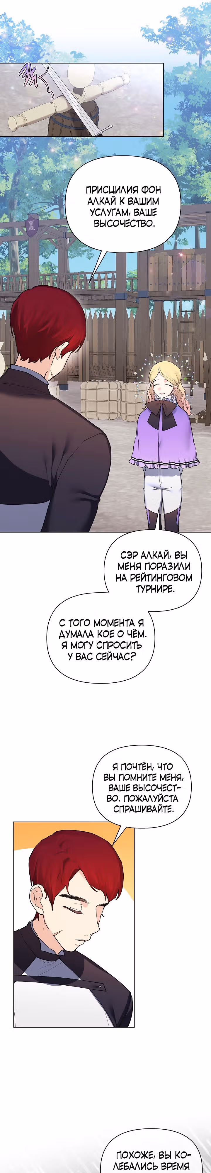 Я теперь принцесса?! — Том 2 · Глава 75, страница 11
