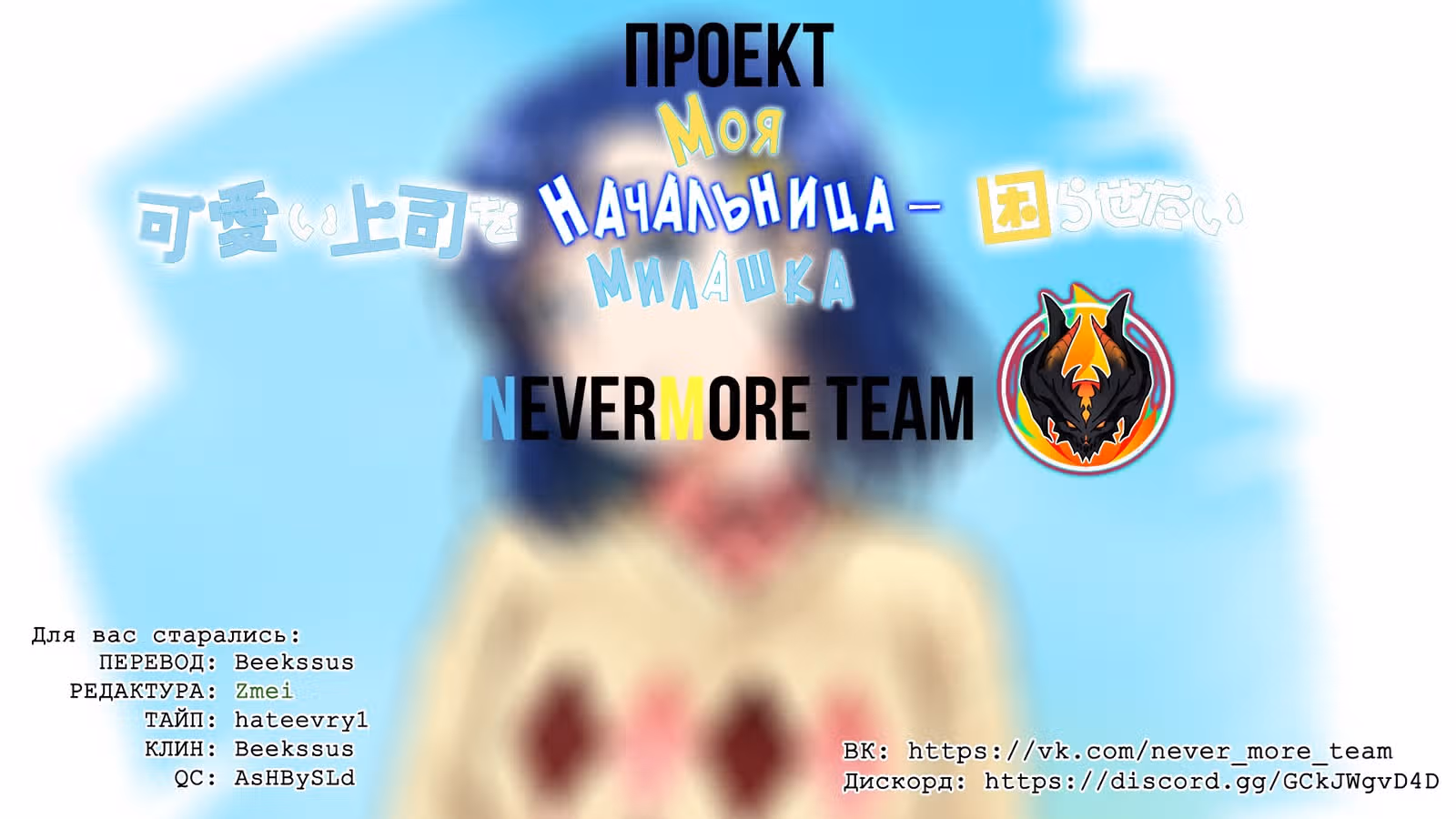 Моя начальница – милашка — Том 5 · Глава 52, страница 10