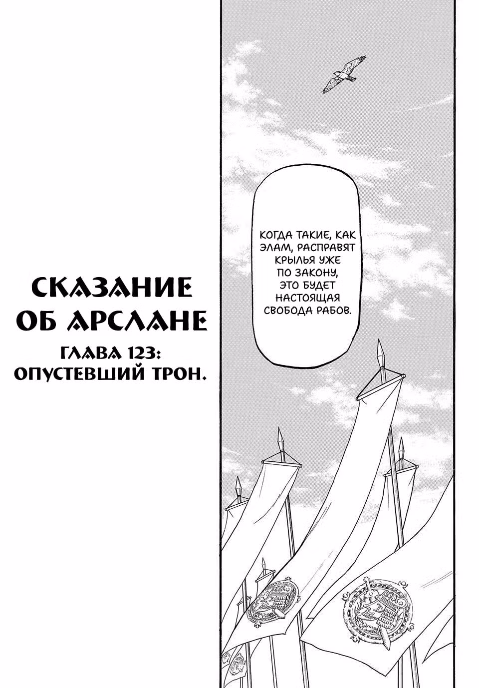 Сказание об Арслане — Том 7 · Глава 123, страница 15