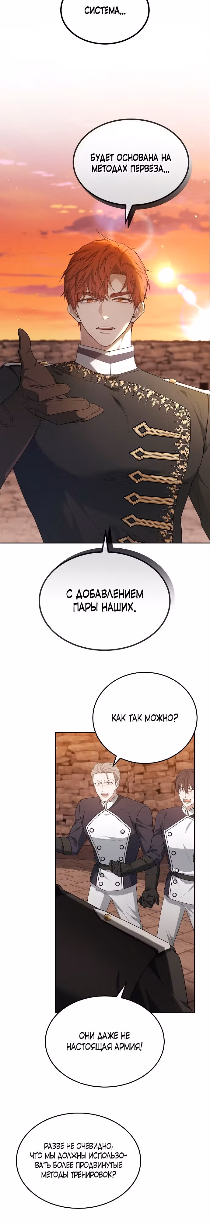 Эпоха высокомерия — Том 1 · Глава 26, страница 18