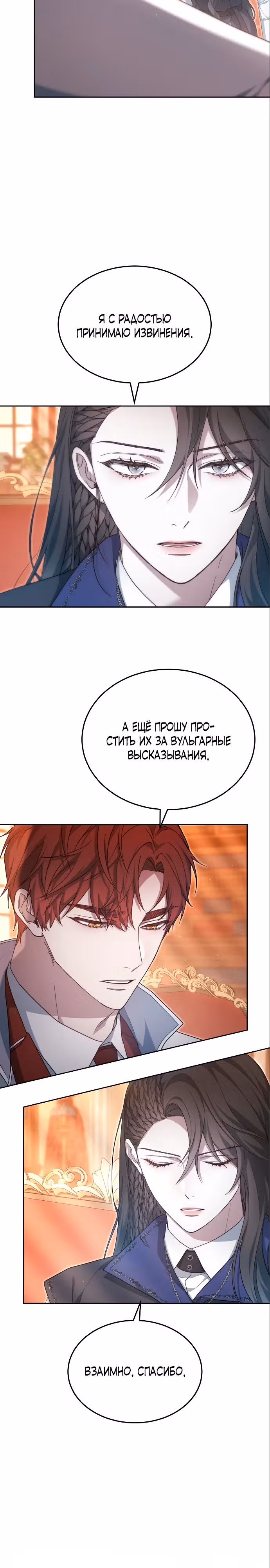 Эпоха высокомерия — Том 1 · Глава 26, страница 4