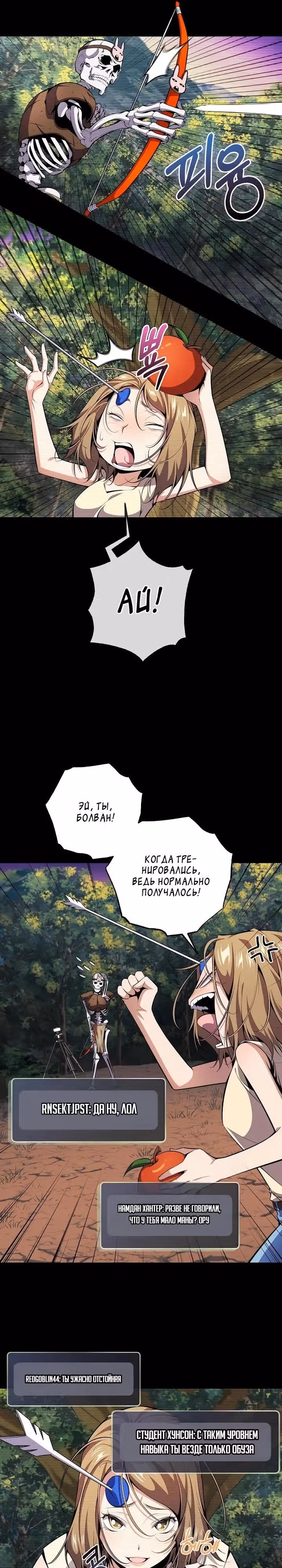 Некромант-задрот — Том 1 · Глава 3, страница 6