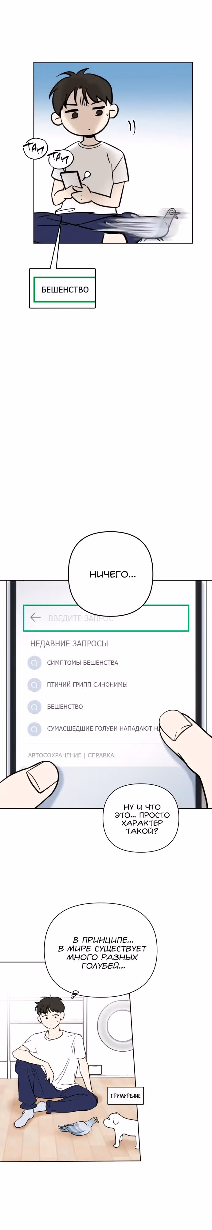 Голубь района Сонбук — Том 1 · Глава 3, страница 9