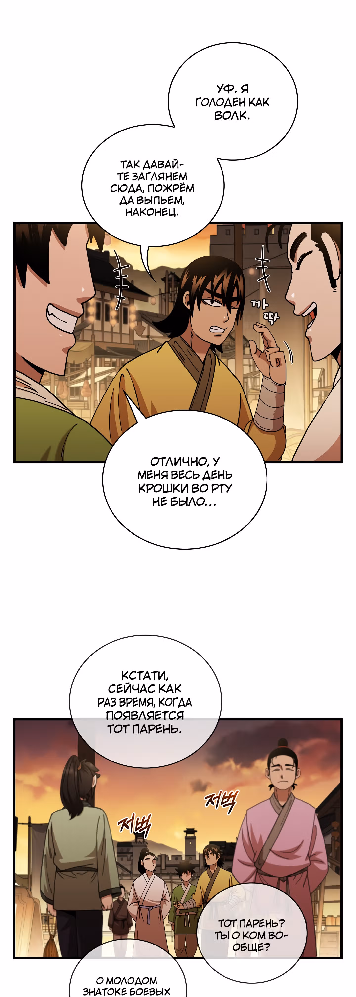 Мечник? Хотел бы я им стать! — Том 1 · Глава 16, страница 4