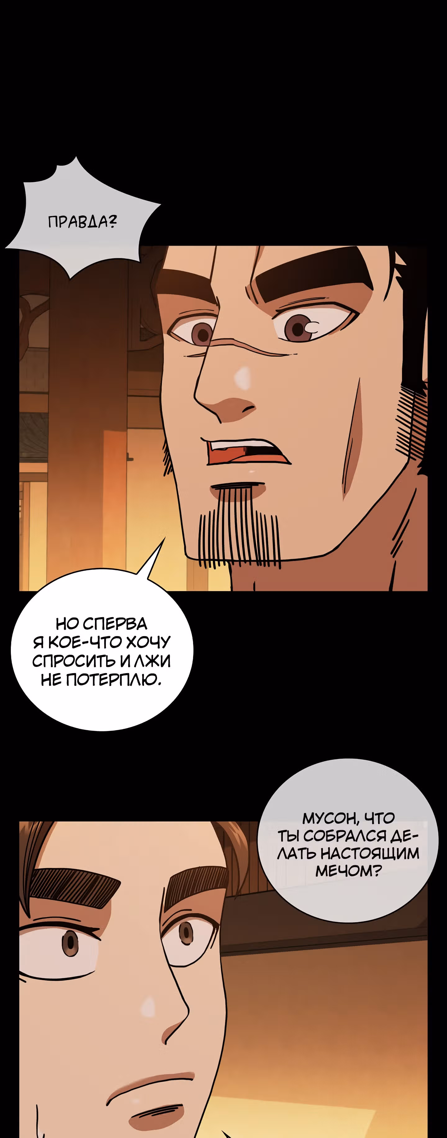 Мечник? Хотел бы я им стать! — Том 1 · Глава 16, страница 33