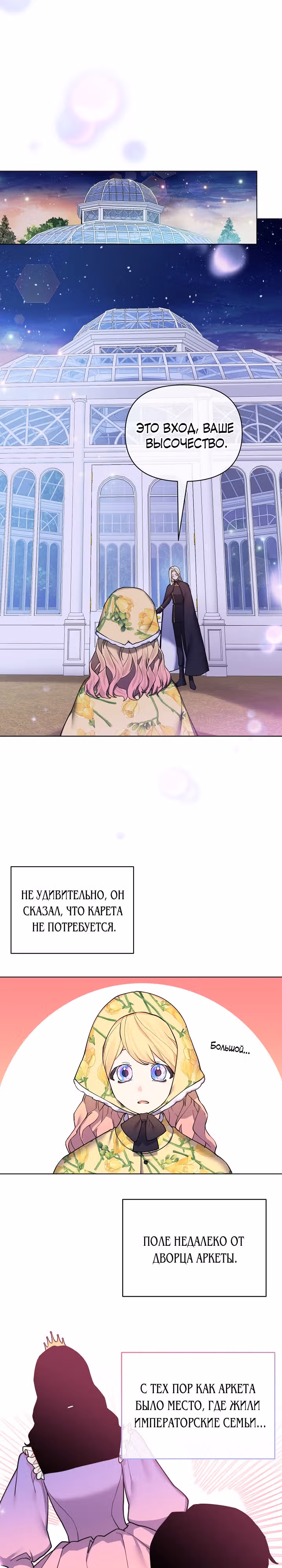 Я теперь принцесса?! — Том 2 · Глава 76, страница 4