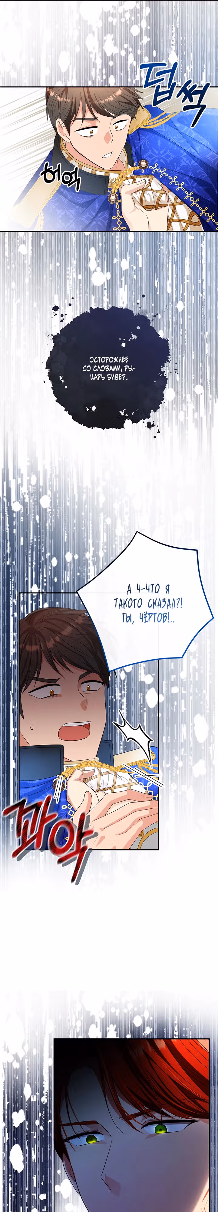 Как графиня приручила принца — Том 1 · Глава 4, страница 12