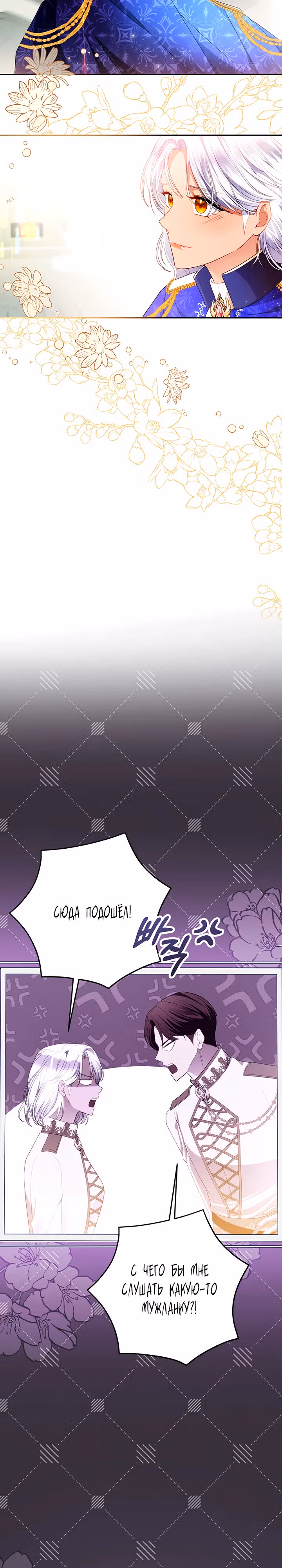 Как графиня приручила принца — Том 1 · Глава 4, страница 15