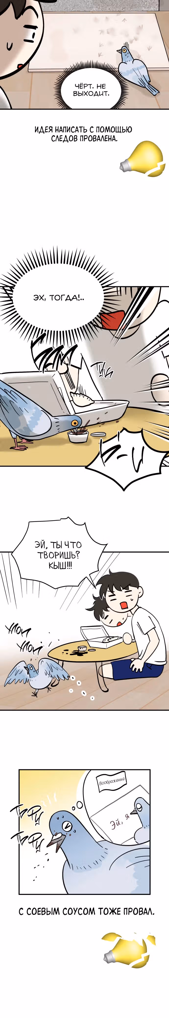 Голубь района Сонбук — Том 1 · Глава 4, страница 15